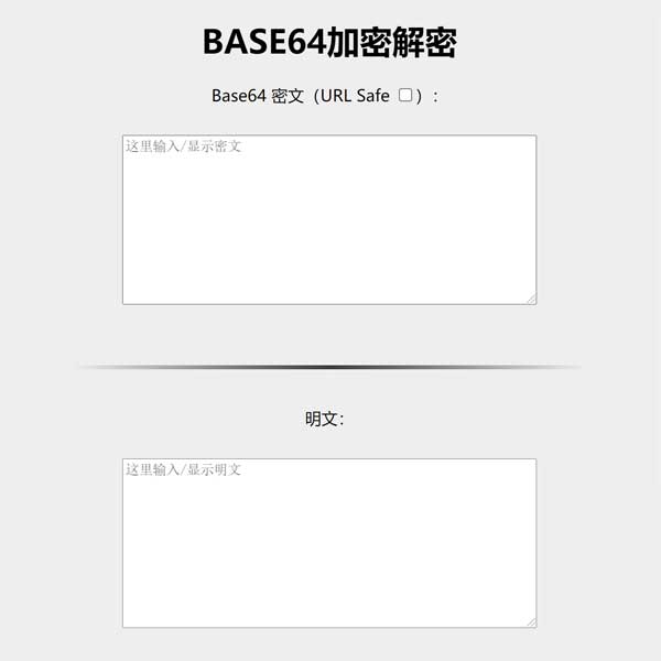 base64加密解密