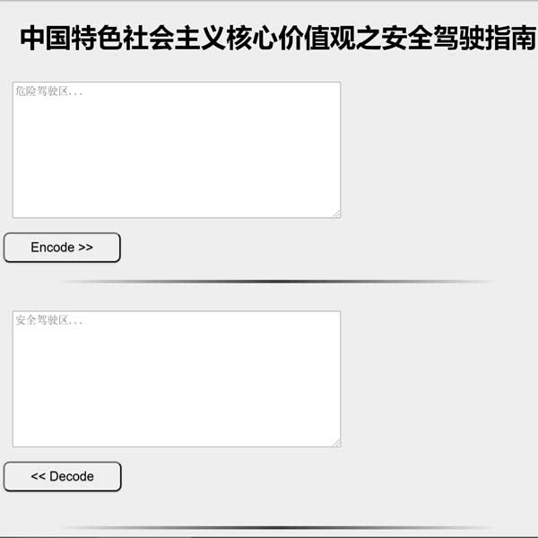富强民主文明和谐