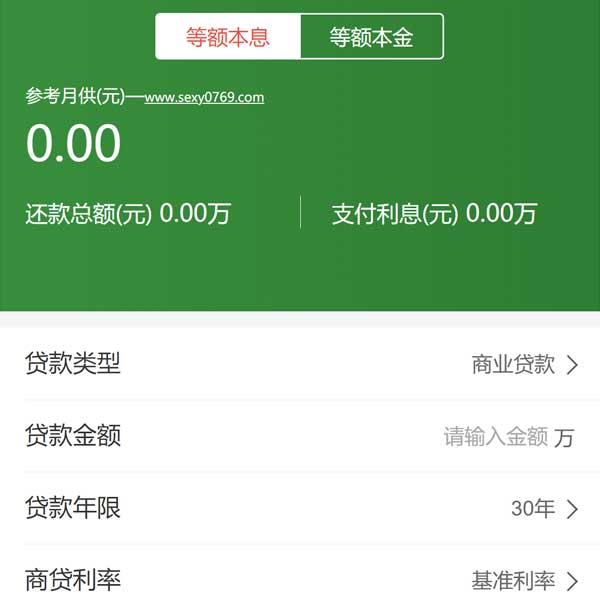 房贷计算器（LPR版）